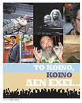 Athens Voice, . 227, 25/9/2024