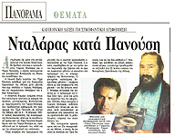 Νταλάρας κατά Πανούση: Και ποινική δίωξη για συκοφαντική δυσφήμηση (ΤΑ ΝΕΑ, 8/7/2024)