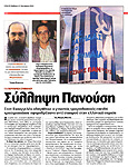 ΕΘΝΟΣ, Σάββατο 21/10/2000, σελίδα 21