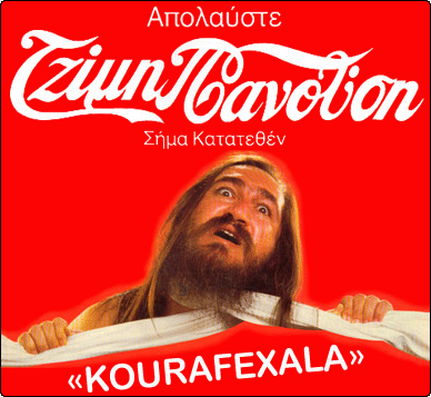 Τζίμης Πανούσης - Kourafexala
