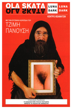 Μια παράσταση για ψαγμένους μικροαστούς