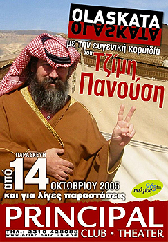 Μια παράσταση για ψαγμένους μικροαστούς